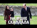 СРОЧНЫЕ НОВОСТИ! ПРИНЦ УИЛЬЯМ И КЕЙТ МИДДЛТОН НА ФОНЕ СКАНДАЛА!