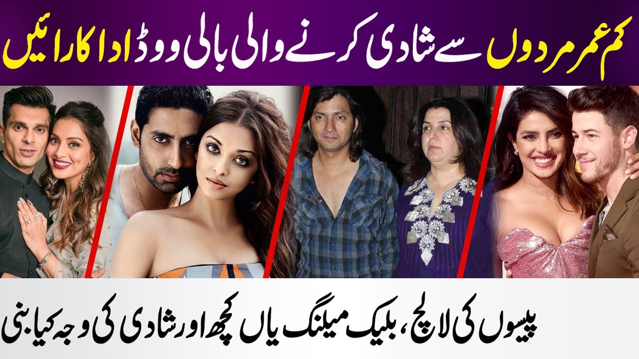 Actresses Who’s Married With Young Boys | Celebrity News | MT SHOWBIZ