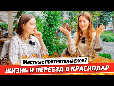 Стоит ли переезжать на ПМЖ в КРАСНОДАР? Отзыв о жизни на Кубани. Минусы и Плюсы