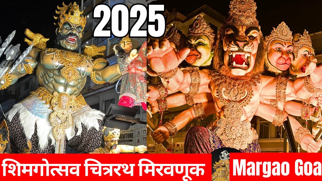 मडगावात शिमगोत्सव चित्ररथ मिरवणूकीचा जल्लोष | All Goa Shigmotsav Chitrarath Competition | floats