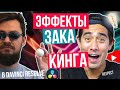 Эффект Зака Кинга в Davinci Resolve 17 | Монтаж как у Zach King