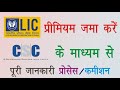 how to deposite LIC premium LIC kist kaise jama karen csc se lic kist kaise jama kare janseva help