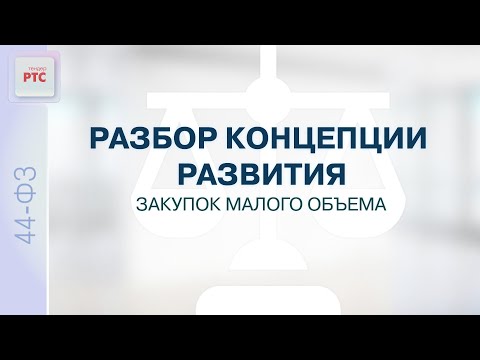 Разбор концепции развития
