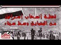 شاهد لحظة إنسحاب إسرائيل من المضايق وسط سيناء