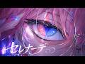 【歌ってみた】 なとり - セレナーデ covered by しぇいどっ
