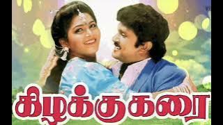 Sannidhi Vasalil      Kizhakku Karai    Deva     High Quality  Song