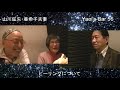 山川鉱矢さん、亜希子さんVs矢追純一　伝えるとは・・・