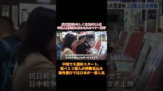 反日宣伝むなしく日本が大人気 中国人観光客に求められるマナー遵守