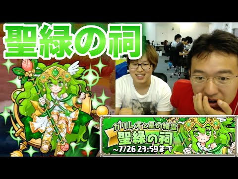 【トキラビ】ガリレオと星の精霊「聖緑の祠」に挑戦！10連ガチャも回しちゃう！？