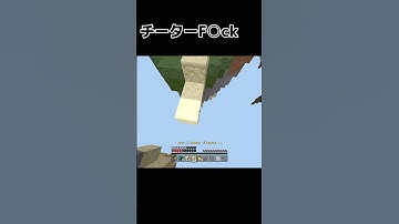 【マイクラ統合版】マジでチーターちんkだわ #minecraft #clutch #クラッチ #hacker #害悪
