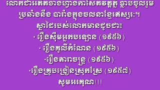 ជីវប្រវត្តិសង្ខេប លោក អ៊ឹម ថុក