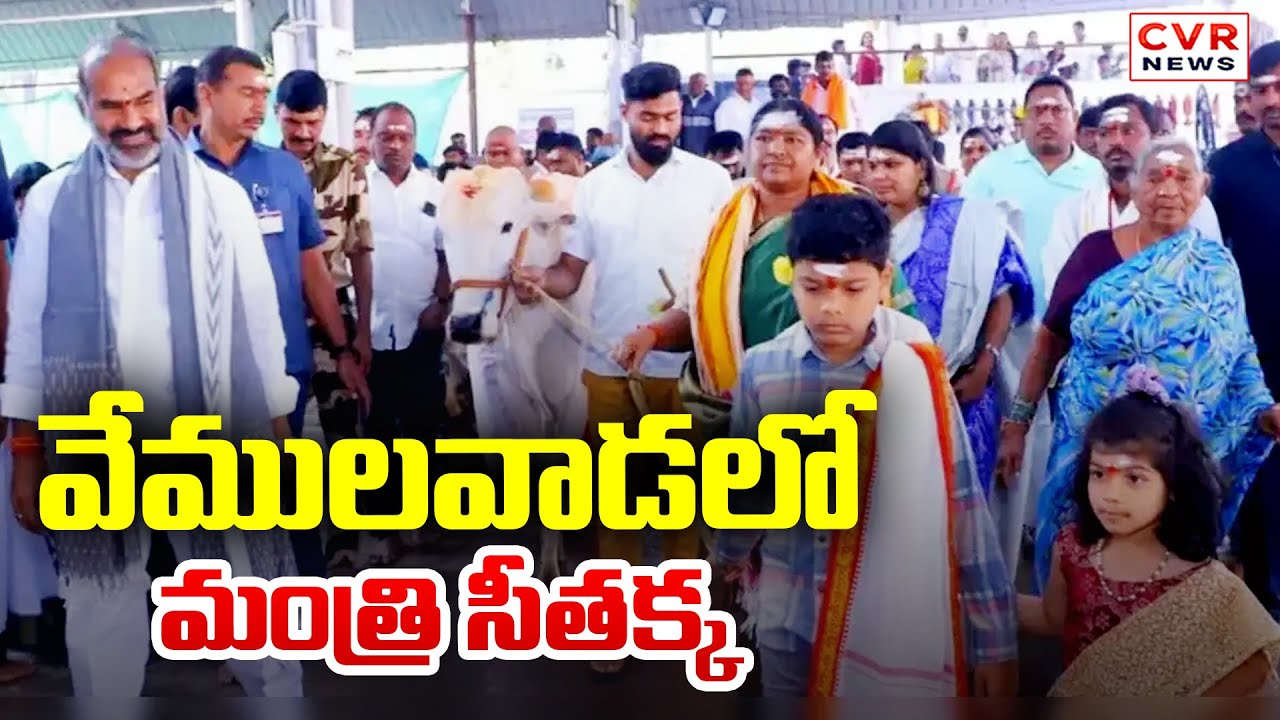 Minister Seethakka Visited To Vemulawada || CVR News