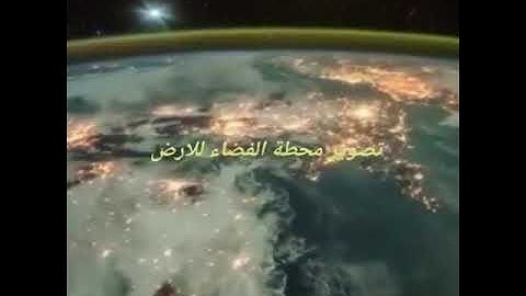 تلاوة آخر سورة الأنبياء الشيخ بدر التركي
