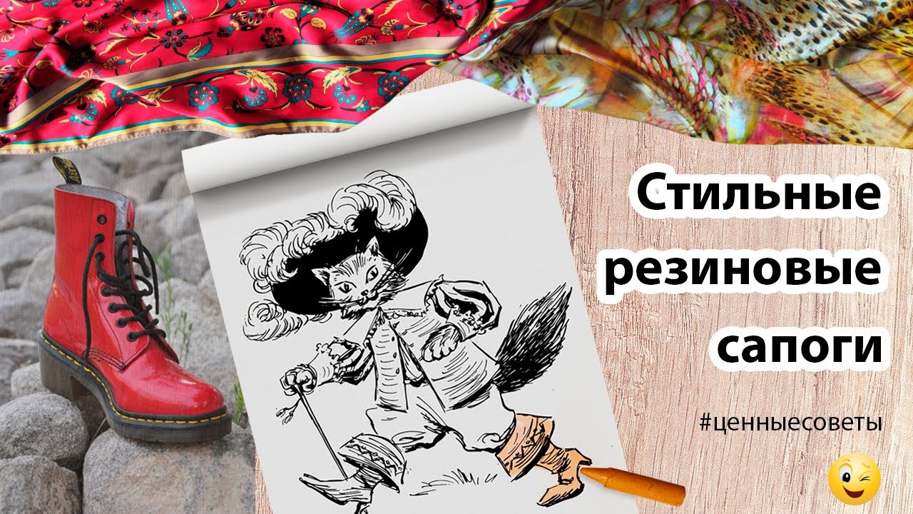 Модные РЕЗИНОВЫЕ САПОГИ на осень – носим СТИЛЬНО