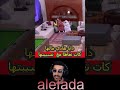 هاد البرانسيسا ماكات حشمش خدامة كات عاير حماتها نيشان فين هاد الاحترام