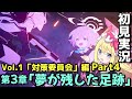 【ブルアカ】完全初見🔰第3章「夢が残した足跡」Part4 を朗読鑑賞します！【ブルーアーカイブ/블루 아카이브/BlueArchive】