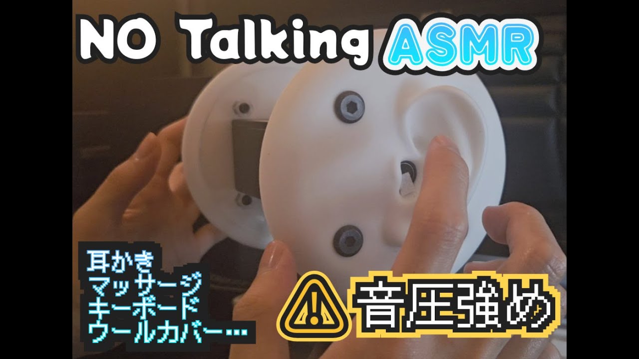 【No Talking ASMR 】強音圧で眠らないといけない時に聴く耳かき・マッサージASMR　Massage＆Ear cleaning ASMR