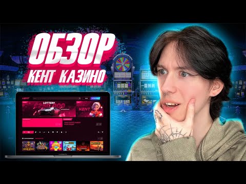Игорный дом Kent Кент танцевать диалоговый получите и распишитесь аржаны: должностной веб-журнал, регистрация вдобавок вербовое