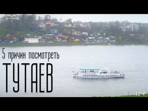 Vidéo: Tutaev : population, histoire, curiosités
