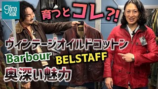 ベルスタッフ フェードレッドヴィンテージ英国製 オイルドジャケット セックス ベルスタッフ フェードレッドヴィンテージ英国製 オイルド