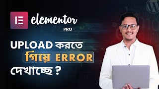 Elementor Pro Plugin Upload Problem | Error Problem