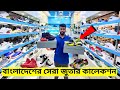নতুন প্রিমিয়াম কোয়ালিটির Sneakers 👟 Buy New Best Collection Sneakers 🔥 Eid Offer 2023