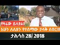Ethiopian Fano News Today የዛሬ የፋኖ መረጃ ኢትዮጵያ አማራ ሰበር ዜና 06 January 2026 Ethiopian Fano News Today የዛሬ የፋኖ መረጃ ኢትዮጵያ አማራ ሰበር ዜና 06 January 2026