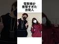 電撃婚が衝撃すぎた芸能人 #芸能人 #雑学 #shorts