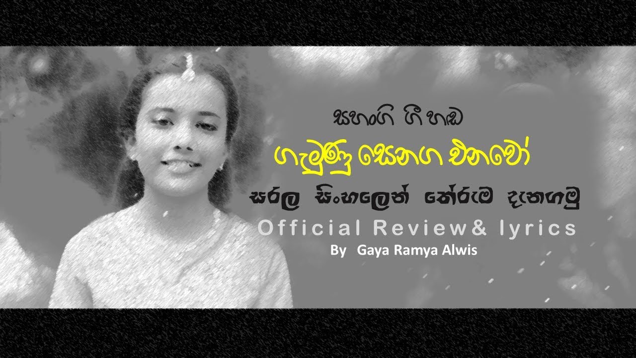 Sahangi   Gamunu Senaga    Lyrics  review