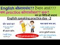 English speaking practice day  2     daily use short english sentences