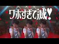ワホすぎて滅!【音MAD】