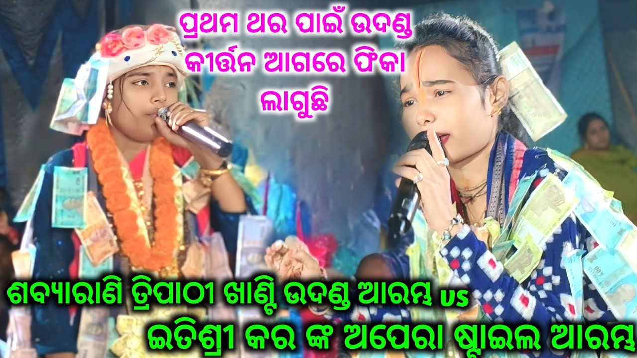 ଏମିତି ଖାଣ୍ଟି ଉଦଣ୍ଡ  ଆରମ୍ଭ କରନ୍ତି Sabyarani Tripathi ଅନ୍ୟ ପଟରେ ଇତିଶ୍ରୀ କର ଅପେରା ଷ୍ଟାଇଲ ରେ ଆରମ୍ଭ କରିଲେ