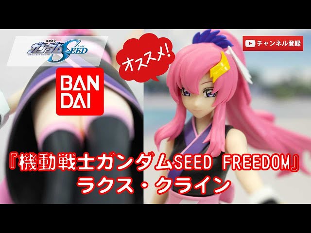 美少女フィギュアレビュー】『機動戦士ガンダムSEED FREEDOM』 ラクス