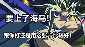 遊戲王duel Links 刷分教學 Dsod海馬40輕鬆刷 Youtube 遊戲王duel Links 刷分教學 Dsod海馬40輕鬆刷 Youtube