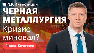 Мировая экономика через призму черной металлургии: конъюнктура, ключевые факторы, фавориты