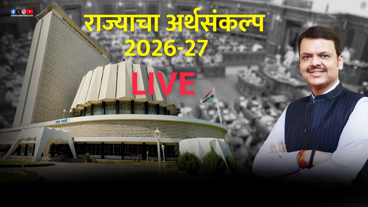Maharashtra Assembly Live | Budget Session 2026 | राज्याचा अर्थसंकल्प, CM देवेंद्र फडणवीस करणार सादर
