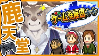 【ゲーム発展国++】ゲーム開発会社社長になります。【Vtuber/ダン坊】