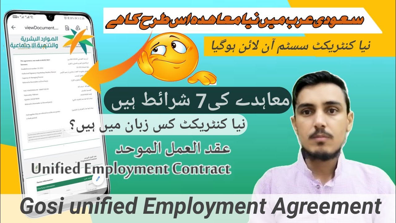 Gosi Unified Employment Agreement Unified Contract In Urdu Technical 