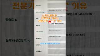 산지전용허가 실측도 좌표 포함 업로드! 실측도 좌표 넣지 않으면 업로드 안됩니다. 전문가가 필요한 이유입니다. 산지개발 필요하시면 어디?