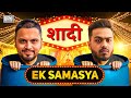SHAADI : EK SAMASYA 😭 | BGMI FUNNY HIGHLIGHT