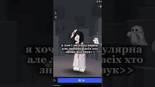 (2 спроба) #roblox #крінж #роблоксукраїнською