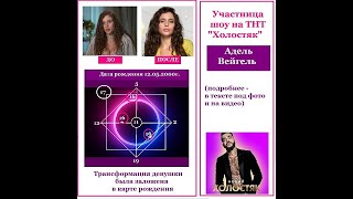 16 аркан - преображение. На примере участницы шоу 