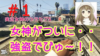 グラセフ5 Gta5 の実況プレイ動画をまとめています W