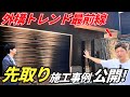 【大阪 外構工事】インナーガレージを採用したクローズ外構!モルタル造形 グランドアートウォール