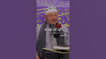 سورة الشرح القارئ: الحاج عامر الكاظمي