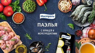 Испанская паэлья с курицей и морепродуктами. Блюдо, которое должен попробовать каждый!