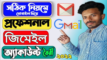 How to Create a Professional Gmail Account 2022 | কিভাবে প্রফেশনাল জিমেইল অ্যাকাউন্ট তৈরী করবেন ২০২২