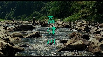 映画「高津川」2 11全国公開①
