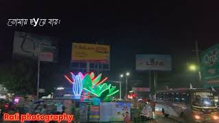 Rangpur shapla X night || শাপলা রংপুর || rafi photographs  screenshot 4