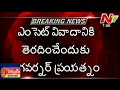 Updates on AP,TS education ministers meet with Governor